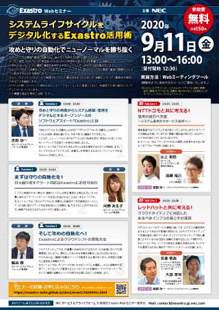 システムライフサイクルをデジタル化するExastro活用術