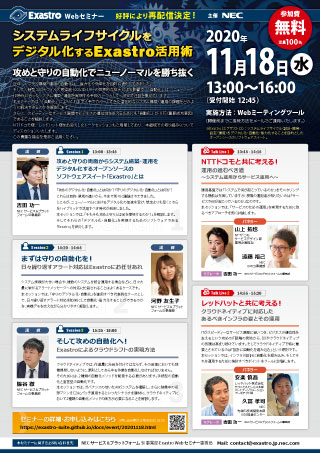 システムライフサイクルをデジタル化するExastro活用術
