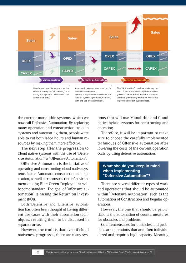 Exastro white paper P02