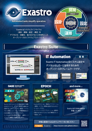Exastroリーフレット 2021.09.01 表